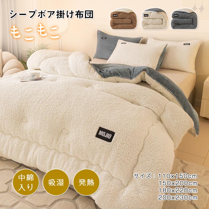 掛け布団 毛布布団 シープ調ボア マイクロファイバー ダブル　キング あったか 三...