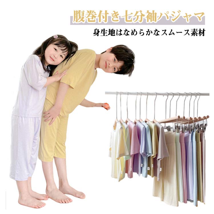 ・腹巻付き七分袖パジャマ ・身生地はなめらかなスムース素材 ・シンプルなデザインでどれもかわいらしいです サイズ 90cm 100cm 110cm 120cm 130cm 140cm サイズについての説明 【サイズ】 【90】 上着丈37cm バスト30cm 袖丈18cm パンツ丈39.5cm ウェスト20.5cm ヒップ29cm 【100】 上着丈40cm バスト32cm 袖丈19.5cm パンツ丈41.5cm ウェスト22cm ヒップ31cm 【110】 上着丈43cm バスト34cm 袖丈21cm パンツ丈43.5cm ウェスト23.5cm ヒップ33cm 【120】 上着丈46cm バスト36cm 袖丈22.5cm パンツ丈45.5cm ウェスト25cm ヒップ35cm 【130】 上着丈49cm バスト38cm 袖丈24cm パンツ丈47.5cm ウェスト26.5cm ヒップ37cm 【140】 上着丈52cm バスト40cm 袖丈25.5cm パンツ丈49.5cm ウェスト28cm ヒップ39cm ※サイズ感はスリムですので、ゆったり着たい場合はサイズアップをおすすめいたします。　 　※上記サイズは平置き実寸になります。サイズ表の実寸法は商品によって1-3cm程度の誤差がある場合がございます。 素材 ポリエステル 色 ピンク上下 グリーン上下 ホワイト上下 ラベンダー上下 ブルー上下 イエロー上下 カーキ上下 備考 ●サイズ詳細等の測り方はスタッフ間で統一、徹底はしておりますが、実寸は商品によって若干の誤差(1cm・3cm )がある場合がございますので、予めご了承ください。 ●商品の色は、撮影時の光や、お客様のモニターの色具合などにより、実際の商品と異なる場合がございます。あらかじめ、ご了承ください。 ●製品によっては、生地の特性上、洗濯時に縮む場合がございますので洗濯時はご注意下さいませ。 ▼色味の強い製品によっては他の衣類などに色移りする場合もございますので、速やかに（脱水、乾燥等）するようにお願いいたします。 ▼生地によっては摩擦や汗、雨などで濡れた時は、他の製品に移染する恐れがございますので、着用の際はご注意下さい。 ▼生地の特性上、やや匂いが強く感じられるものもございます。数日のご使用や陰干しなどで気になる匂いはほとんど感じられなくなります。 不良品についての説明基づいて掲載しています・腹巻付き七分袖パジャマ ・身生地はなめらかなスムース素材 ・シンプルなデザインでどれもかわいらしいです サイズ 90cm 100cm 110cm 120cm 130cm 140cm サイズについての説明 【サイズ】 【90】 上着丈37cm バスト30cm 袖丈18cm パンツ丈39.5cm ウェスト20.5cm ヒップ29cm 【100】 上着丈40cm バスト32cm 袖丈19.5cm パンツ丈41.5cm ウェスト22cm ヒップ31cm 【110】 上着丈43cm バスト34cm 袖丈21cm パンツ丈43.5cm ウェスト23.5cm ヒップ33cm 【120】 上着丈46cm バスト36cm 袖丈22.5cm パンツ丈45.5cm ウェスト25cm ヒップ35cm 【130】 上着丈49cm バスト38cm 袖丈24cm パンツ丈47.5cm ウェスト26.5cm ヒップ37cm 【140】 上着丈52cm バスト40cm 袖丈25.5cm パンツ丈49.5cm ウェスト28cm ヒップ39cm ※サイズ感はスリムですので、ゆったり着たい場合はサイズアップをおすすめいたします。　 　※上記サイズは平置き実寸になります。サイズ表の実寸法は商品によって1-3cm程度の誤差がある場合がございます。 素材 ポリエステル 色 ピンク上下 グリーン上下 ホワイト上下 ラベンダー上下 ブルー上下 イエロー上下 カーキ上下 備考 ●サイズ詳細等の測り方はスタッフ間で統一、徹底はしておりますが、実寸は商品によって若干の誤差(1cm・3cm )がある場合がございますので、予めご了承ください。 ●商品の色は、撮影時の光や、お客様のモニターの色具合などにより、実際の商品と異なる場合がございます。あらかじめ、ご了承ください。 ●製品によっては、生地の特性上、洗濯時に縮む場合がございますので洗濯時はご注意下さいませ。 ▼色味の強い製品によっては他の衣類などに色移りする場合もございますので、速やかに（脱水、乾燥等）するようにお願いいたします。 ▼生地によっては摩擦や汗、雨などで濡れた時は、他の製品に移染する恐れがございますので、着用の際はご注意下さい。 ▼生地の特性上、やや匂いが強く感じられるものもございます。数日のご使用や陰干しなどで気になる匂いはほとんど感じられなくなります。 不良品についての説明基づいて掲載しています