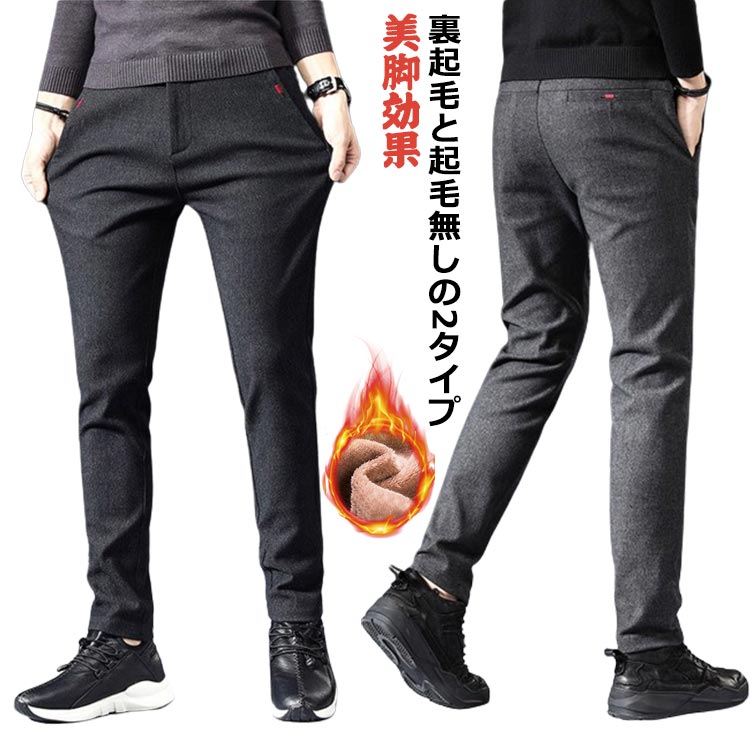 スリムフィット チノパン パンツ ストレッチ メンズ 防寒 冬用 美脚効果 裏ボア スキニーパンツ ストレッチパンツ 裏フリース 冬服 ゴ..