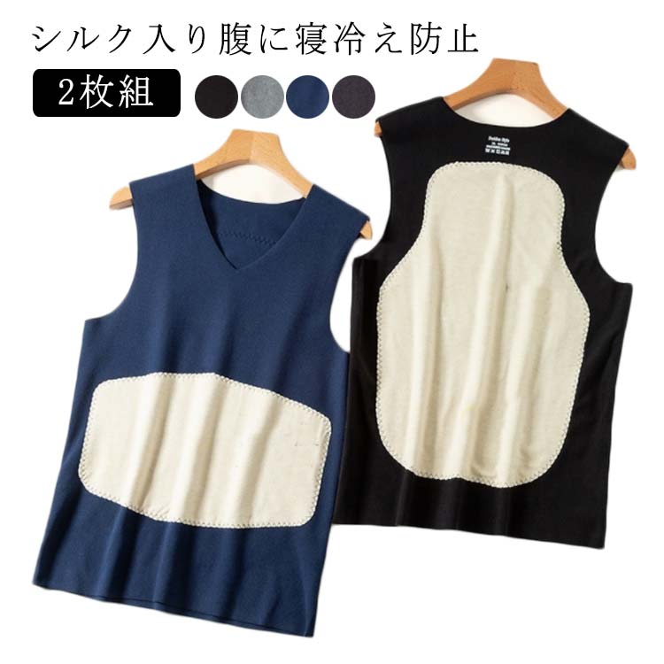 起毛 メンズ インナー はらまき トップス 2枚組 防寒 あったか アトピー タンクトップ 冬用 無地 暖か 下着 メンズ あたたか 冬 タンクトップ 秋 黒 腹巻 インナートップス 肌着 ノースリーブ 下着 保温 暖かい 寝冷え 起毛 腹巻き 起毛インナー