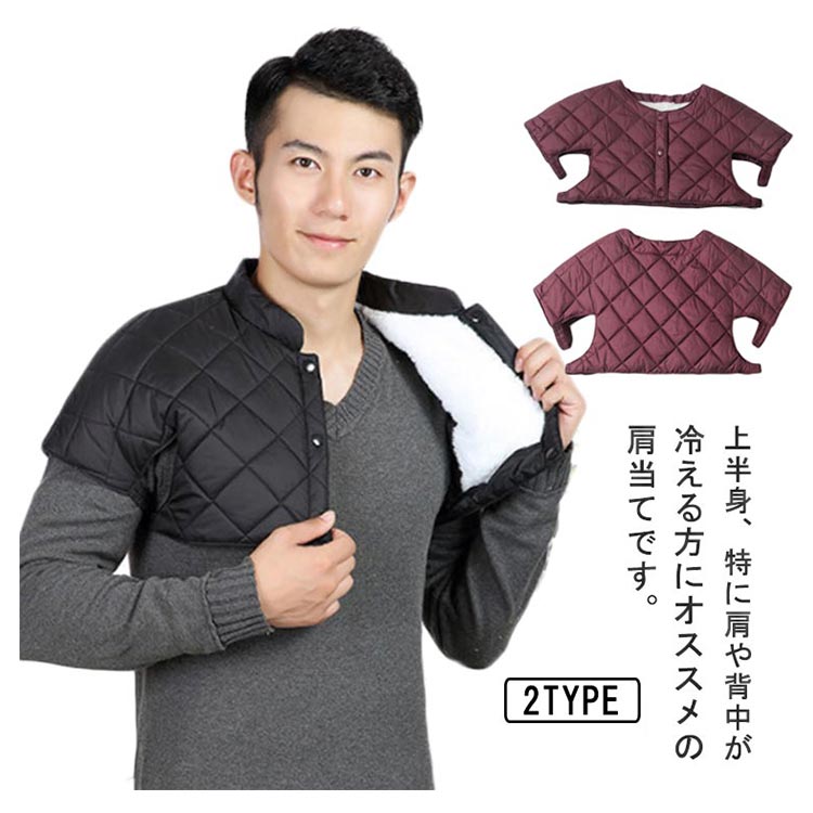 上半身、特に肩や背中が冷える方にオススメの肩当てです。さっと羽織れて裏起毛で暖かく、軽くてシンプルなデザイン。四十肩・五十肩による肩こりでお悩みの方に、最適な温活肩サポーターです。温めることで、肩回りの血行を改善して、症状の緩和につながりま...