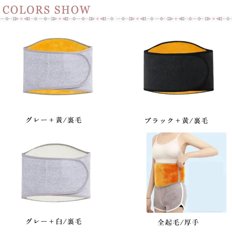腹巻き 腰サポーター レディース メンズ 裏起毛 暖かい ストレッチ 冷え取り ベル...