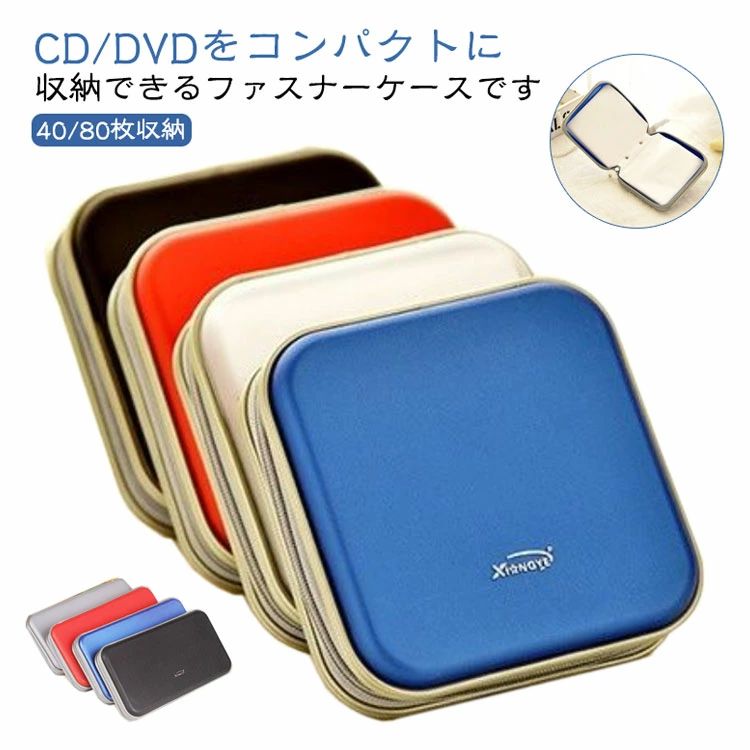 CD/DVDをコンパクトに収納できるファスナーケースです40枚入り、80枚入りの2サイズが用意しており、多くなったディスクをコンパクトに整理できる。縦置きでも横置きでも自立し、本棚や机周りに収納しやすいスクエアデザインです。ケースが180度開きCD/DVDが取り出しやすい、フルオープンタイプのダブルファスナーを採用しています。持ち運びや棚からの取り出しに便利なハンドルが付いています丈夫なセミハードケースが、CD/DVDをしっかり保護します。 ケース内側のやわらかな不織布がディスクをキズから守ります サイズ 40枚ケース 80枚ケース サイズについての説明 40枚ケース：15.5*15.5*5cm80枚ケース：15.5*28.5*5cm※サイズ表の実寸法は商品によって1-3cm程度の誤差がある場合がございます 素材 ポリエステル 色 ブラック レッド ブルー 透明白 グレー 備考 ●サイズ詳細等の測り方はスタッフ間で統一、徹底はしておりますが、実寸は商品によって若干の誤差(1cm・3cm )がある場合がございますので、予めご了承ください。 ●製造ロットにより、細部形状の違いや、同色でも色味に多少の誤差が生じます。 ●パッケージは改良のため予告なく仕様を変更する場合があります。 ▼商品の色は、撮影時の光や、お客様のモニターの色具合などにより、実際の商品と異なる場合がございます。あらかじめ、ご了承ください。 ▼生地の特性上、やや匂いが強く感じられるものもございます。数日のご使用や陰干しなどで気になる匂いはほとんど感じられなくなります。 ▼同じ商品でも生産時期により形やサイズ、カラーに多少の誤差が生じる場合もございます。 ▼他店舗でも在庫を共有して販売をしている為、受注後欠品となる場合もございます。予め、ご了承お願い申し上げます。 ▼出荷前に全て検品を行っておりますが、万が一商品に不具合があった場合は、お問い合わせフォームまたはメールよりご連絡頂けます様お願い申し上げます。速やかに対応致しますのでご安心ください。 不良品についての説明基づいて掲載していますCD/DVDをコンパクトに収納できるファスナーケースです40枚入り、80枚入りの2サイズが用意しており、多くなったディスクをコンパクトに整理できる。縦置きでも横置きでも自立し、本棚や机周りに収納しやすいスクエアデザインです。ケースが180度開きCD/DVDが取り出しやすい、フルオープンタイプのダブルファスナーを採用しています。持ち運びや棚からの取り出しに便利なハンドルが付いています丈夫なセミハードケースが、CD/DVDをしっかり保護します。 ケース内側のやわらかな不織布がディスクをキズから守ります サイズ 40枚ケース 80枚ケース サイズについての説明 40枚ケース：15.5*15.5*5cm80枚ケース：15.5*28.5*5cm※サイズ表の実寸法は商品によって1-3cm程度の誤差がある場合がございます 素材 ポリエステル 色 ブラック レッド ブルー 透明白 グレー 備考 ●サイズ詳細等の測り方はスタッフ間で統一、徹底はしておりますが、実寸は商品によって若干の誤差(1cm・3cm )がある場合がございますので、予めご了承ください。 ●製造ロットにより、細部形状の違いや、同色でも色味に多少の誤差が生じます。 ●パッケージは改良のため予告なく仕様を変更する場合があります。 ▼商品の色は、撮影時の光や、お客様のモニターの色具合などにより、実際の商品と異なる場合がございます。あらかじめ、ご了承ください。 ▼生地の特性上、やや匂いが強く感じられるものもございます。数日のご使用や陰干しなどで気になる匂いはほとんど感じられなくなります。 ▼同じ商品でも生産時期により形やサイズ、カラーに多少の誤差が生じる場合もございます。 ▼他店舗でも在庫を共有して販売をしている為、受注後欠品となる場合もございます。予め、ご了承お願い申し上げます。 ▼出荷前に全て検品を行っておりますが、万が一商品に不具合があった場合は、お問い合わせフォームまたはメールよりご連絡頂けます様お願い申し上げます。速やかに対応致しますのでご安心ください。 不良品についての説明基づいて掲載しています