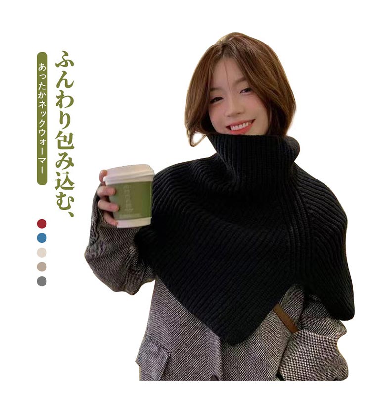 あったか 秋冬 スヌード ハイネック マフラー レディース カジュアル ユニセックス 防寒 ゆったり 柔らか ネックウォーマー フリーサイズ 無地 おしゃれ ネックカバー 着回ししやすい 通勤 ネックウォーマー ニット 冬用 首元
