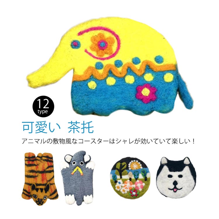 コースター アニマル お茶用品 かわ