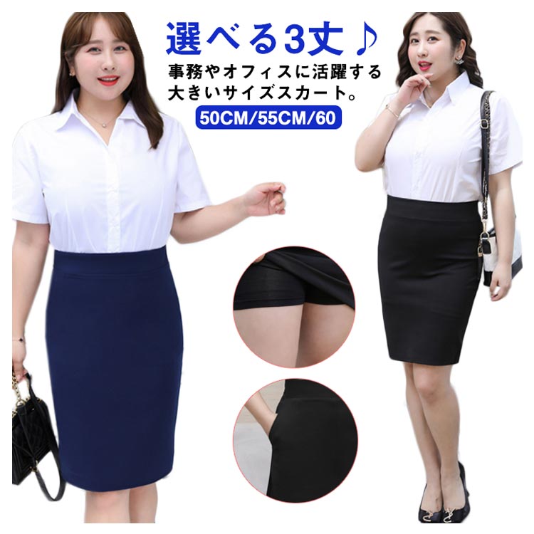 長裙 - スカート 通勤 制服 膝上 ペンシルスカート 大きいサイズ オフィス スカート スーツ レディース OL ひざ下 黒 紺 春夏 ストレッチスカート 伸縮性 ショートスカート ひざ丈 タイトスカート 事務服