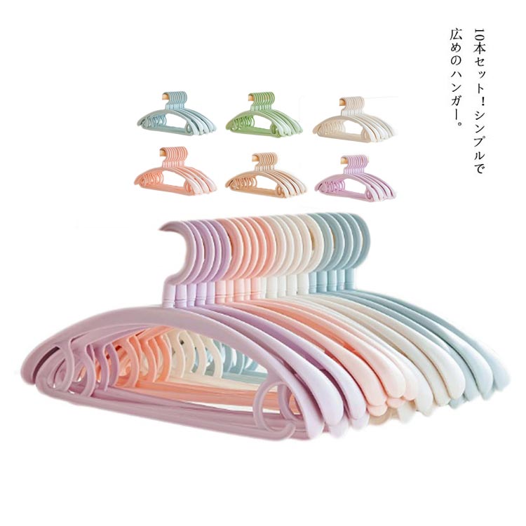 10本セット！シンプルで広めのハンガー。上質のPP素材で非常に丈夫で耐久性がある。肩の部分が丸く作れているので、ハンガーの跡が付きにくく、型崩れにくい。バーがついているのでズボンをかけることも可能です。スカートや下着やキャミソール等をかけでもずり落ちません。収納用ハンガーとして収納力抜群です。 サイズ41cm*20cmサイズについての説明※採寸方法の違いで、1-3cmの誤差が出る場合がございます。素材PP色ピンク(10本セット) パープル(10本セット) ブルー(10本セット) アイボリ(10本セット) グリーン(10本セット) カーキ(10本セット)備考注意★洗濯時、色落ちがございます。他の物とのお洗濯もお控えくださいませ。湿気を含んだ状態や水を含んだまま放置しないでください。この製品は洗濯で若干縮むことがあります。洗濯機は使用できません。※ベージュ×モカのみ使用糸の関係上、風合いが少々異なります。 ●綿混合商品は洗濯時に多少縮む事がございます。 ●本製品は生産過程におきまして、生地を織る際の糸の継ぎ目や多少のほつれが生じることがありまが、品質上は問題ありません。また、生地の織りに他繊維が混紡している場合もございます。▼色落ちの恐れがございますので、他のものとは分けて洗濯してください。▼タンブラー乾燥はお避け下さい。▼洗濯の際は他の物と区別して、漂白剤を避け、手洗いを お勧めします。 不良品についての説明基づいて掲載しています10本セット！シンプルで広めのハンガー。上質のPP素材で非常に丈夫で耐久性がある。肩の部分が丸く作れているので、ハンガーの跡が付きにくく、型崩れにくい。バーがついているのでズボンをかけることも可能です。スカートや下着やキャミソール等をかけでもずり落ちません。収納用ハンガーとして収納力抜群です。 サイズ41cm*20cmサイズについての説明※採寸方法の違いで、1-3cmの誤差が出る場合がございます。素材PP色ピンク(10本セット) パープル(10本セット) ブルー(10本セット) アイボリ(10本セット) グリーン(10本セット) カーキ(10本セット)備考注意★洗濯時、色落ちがございます。他の物とのお洗濯もお控えくださいませ。湿気を含んだ状態や水を含んだまま放置しないでください。この製品は洗濯で若干縮むことがあります。洗濯機は使用できません。※ベージュ×モカのみ使用糸の関係上、風合いが少々異なります。 ●綿混合商品は洗濯時に多少縮む事がございます。 ●本製品は生産過程におきまして、生地を織る際の糸の継ぎ目や多少のほつれが生じることがありまが、品質上は問題ありません。また、生地の織りに他繊維が混紡している場合もございます。▼色落ちの恐れがございますので、他のものとは分けて洗濯してください。▼タンブラー乾燥はお避け下さい。▼洗濯の際は他の物と区別して、漂白剤を避け、手洗いを お勧めします。 不良品についての説明基づいて掲載しています