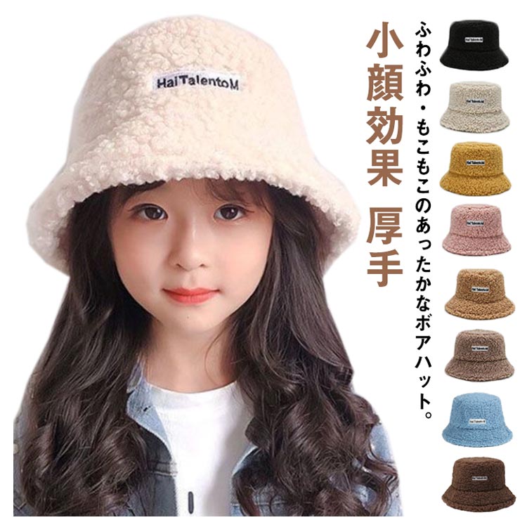 Hat - キッズ バケットハット バケットハット ボア 秋冬 帽子 帽子 防寒 暖かい ボアファー ハット ふわふわ かわいい トレンド 折りたたみ つば広 小顔効果 厚手 保温 カジュアル シンプル おでかけ レジャー もこもこ 子供用 バケット おしゃれ