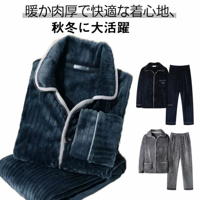 ・暖か肉厚で快適な着心地、秋冬に大活躍 ・寝巻としても、部屋着としても使える、真冬のあたたかルームウエアです。 ・暖かくなめらかな肌触りが特長です。サイズL XL 2XL 3XLサイズについての説明【サイズ】 【L】 上着丈72cm 肩幅48cm バスト108cm 袖丈58cm パンツ丈100cm 目安体重50-65kg 【XL】 上着丈74cm 肩幅50cm バスト112cm 袖丈60cm パンツ丈102cm 目安体重65-75kg 【2XL】 上着丈76cm 肩幅52cm バスト116cm 袖丈62cm パンツ丈104cm 目安体重75-85kg 【3XL】 上着丈78cm 肩幅52cm バスト120cm 袖丈64cm パンツ丈106cm 目安体重85-95kg ※サイズ感はスリムですので、ゆったり着たい場合はサイズアップをおすすめいたします。 ※上記サイズは平置き実寸になります。サイズ表の実寸法は商品によって1-3cm程度の誤差がある場合がございます。素材ポリエステル色グレー上下 ライトグレー上下 ネイビー上下備考●サイズ詳細等の測り方はスタッフ間で統一、徹底はしておりますが、実寸は商品によって若干の誤差(1cm〜3cm )がある場合がございますので、予めご了承ください。 ●商品の色は、撮影時の光や、お客様のモニターの色具合などにより、実際の商品と異なる場合がございます。あらかじめ、ご了承ください。 ●製品によっては、生地の特性上、洗濯時に縮む場合がございますので洗濯時はご注意下さいませ。 ▼色味の強い製品によっては他の衣類などに色移りする場合もございますので、速やかに（脱水、乾燥等）するようにお願いいたします。 ▼生地によっては摩擦や汗、雨などで濡れた時は、他の製品に移染する恐れがございますので、着用の際はご注意下さい。 ▼生地の特性上、やや匂いが強く感じられるものもございます。数日のご使用や陰干しなどで気になる匂いはほとんど感じられなくなります。・暖か肉厚で快適な着心地、秋冬に大活躍 ・寝巻としても、部屋着としても使える、真冬のあたたかルームウエアです。 ・暖かくなめらかな肌触りが特長です。サイズL XL 2XL 3XLサイズについての説明【サイズ】 【L】 上着丈72cm 肩幅48cm バスト108cm 袖丈58cm パンツ丈100cm 目安体重50-65kg 【XL】 上着丈74cm 肩幅50cm バスト112cm 袖丈60cm パンツ丈102cm 目安体重65-75kg 【2XL】 上着丈76cm 肩幅52cm バスト116cm 袖丈62cm パンツ丈104cm 目安体重75-85kg 【3XL】 上着丈78cm 肩幅52cm バスト120cm 袖丈64cm パンツ丈106cm 目安体重85-95kg ※サイズ感はスリムですので、ゆったり着たい場合はサイズアップをおすすめいたします。 ※上記サイズは平置き実寸になります。サイズ表の実寸法は商品によって1-3cm程度の誤差がある場合がございます。素材ポリエステル色グレー上下 ライトグレー上下 ネイビー上下備考●サイズ詳細等の測り方はスタッフ間で統一、徹底はしておりますが、実寸は商品によって若干の誤差(1cm〜3cm )がある場合がございますので、予めご了承ください。 ●商品の色は、撮影時の光や、お客様のモニターの色具合などにより、実際の商品と異なる場合がございます。あらかじめ、ご了承ください。 ●製品によっては、生地の特性上、洗濯時に縮む場合がございますので洗濯時はご注意下さいませ。 ▼色味の強い製品によっては他の衣類などに色移りする場合もございますので、速やかに（脱水、乾燥等）するようにお願いいたします。 ▼生地によっては摩擦や汗、雨などで濡れた時は、他の製品に移染する恐れがございますので、着用の際はご注意下さい。 ▼生地の特性上、やや匂いが強く感じられるものもございます。数日のご使用や陰干しなどで気になる匂いはほとんど感じられなくなります。