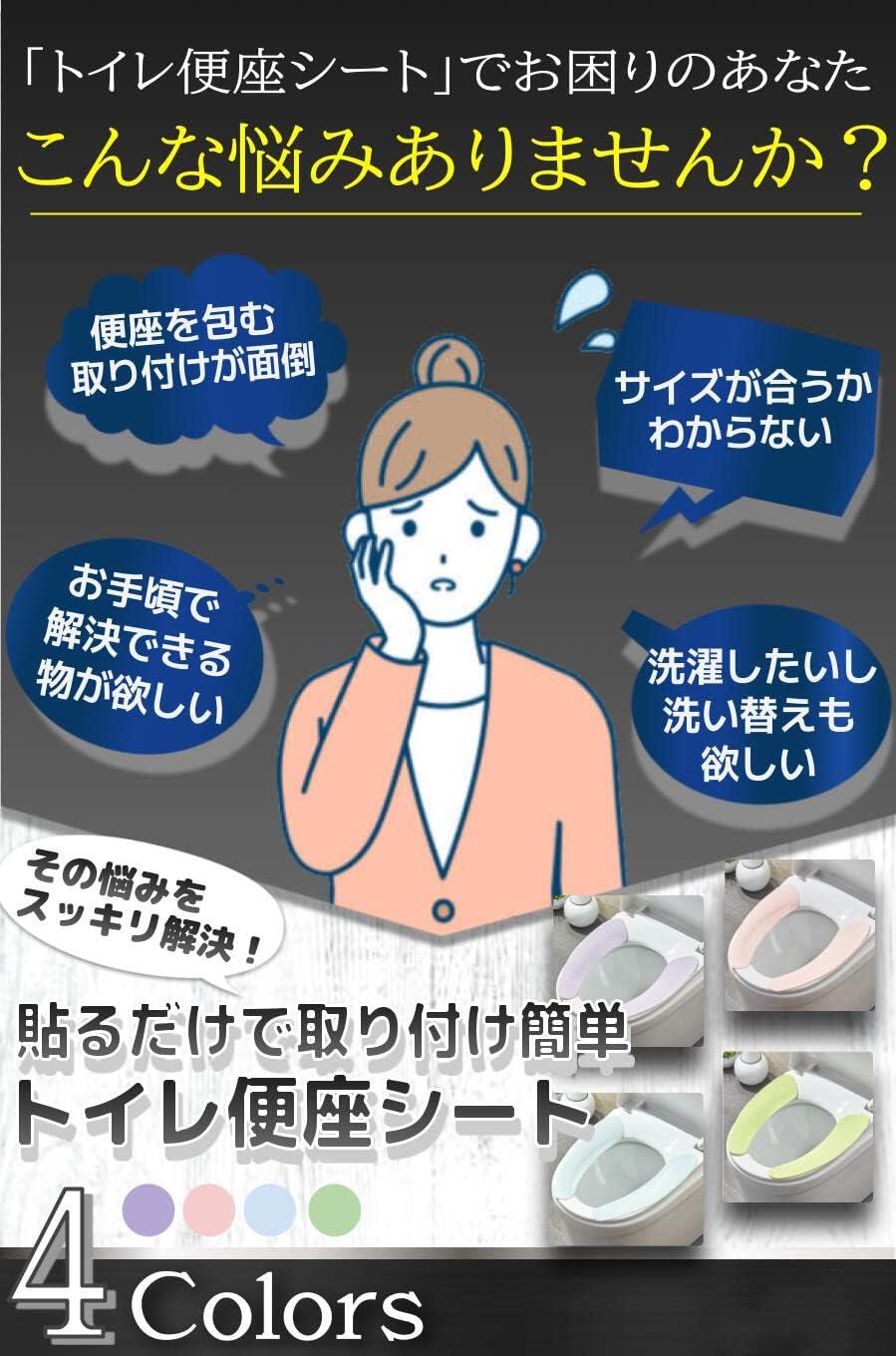 24組48枚セット 便座カバー 便座シート 貼るタイプ 洗える O　U型対応 4色