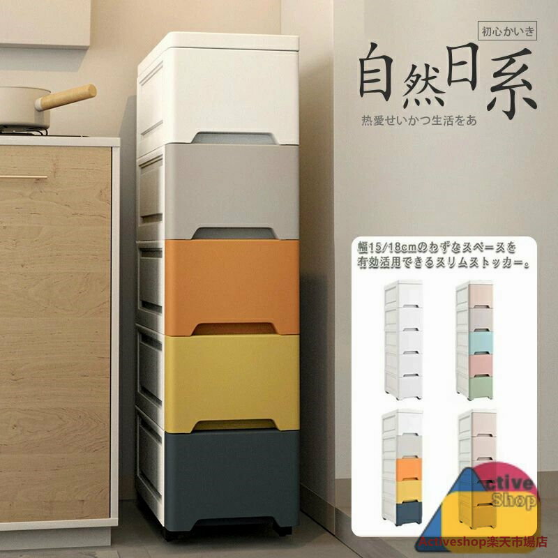スリム ストッカー 幅15cm 幅18cm すき間収納 スリムストッカー ストレージ 洗面所 収納 引出し キッチン 隙間収納 収納ラック サニタリー