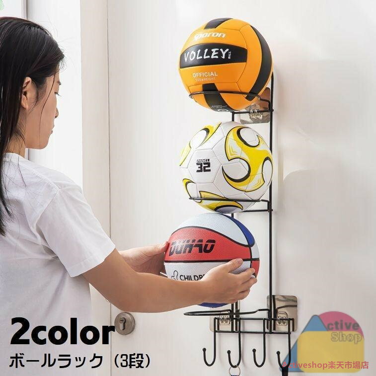 ボール収納 壁掛け収納 玄関収納 バスケットボール サッカーボール ボールスタンド 3段 バレーボール ..