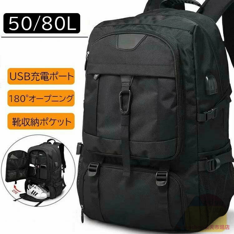バッグ 50L 80L 大容量 リュック リュック ビジネスリュック メンズ 旅行バッグ 大容量 防水 トラベル ビジネス リュックサック バックパック 機内持ち込み 手荷物 短期出張 通勤 帰省 旅行 アウトドア 撥水生地 ハンドラゲッジ 格安航空 防災 非常時 避難 軽い アウトドア