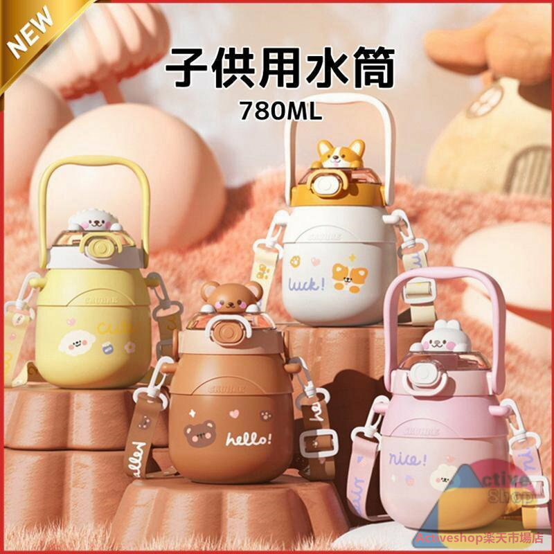 値下げ水筒 子供用 2way 780ML ストロー ステンレス キッズ 蓋付き ストラップ付き コップ水筒 子供 ワ..