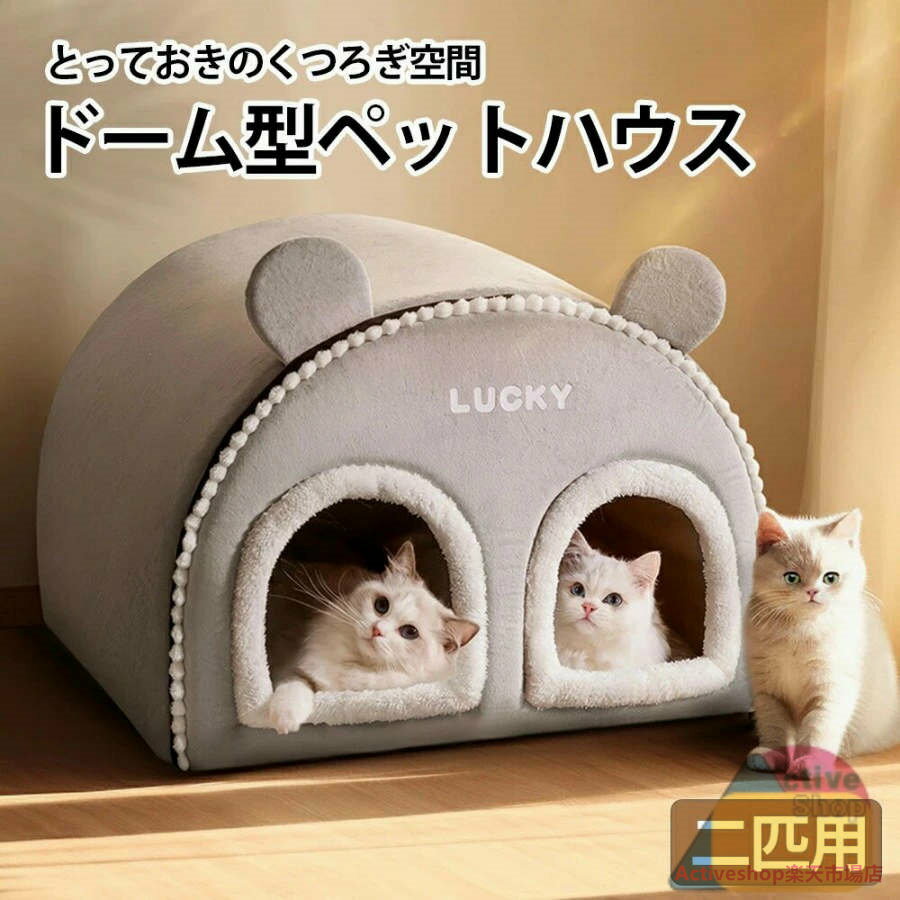 【多匹用】猫 ベッド 冬 ドーム ドーム型 かまくら 猫ベッド ペットベッド ふわふわ クッション 冬用 カバー洗える ペット ベッドハウス 寒さ対策 滑り止め あったか ペットテント 犬 犬ベッド 二匹 洗える 暖かい 猫ベッドドーム【多匹用】猫 ベッド 冬 ドーム ドーム型 かまくら 猫ベッド ペットベッド ふわふわ クッション 冬用 カバー洗える ペット ベッドハウス 寒さ対策 滑り止め あったか ペットテント 犬 犬ベッド 二匹 洗える 暖かい 猫ベッドドーム 【多匹用】猫 ベッド 冬 ドーム ドーム型 かまくら 猫ベッド ペットベッド ふわふわ クッション 冬用 カバー洗える ペット ベッドハウス 寒さ対策 滑り止め あったか ペットテント 犬 犬ベッド 二匹 洗える 暖かい 猫ベッドドーム