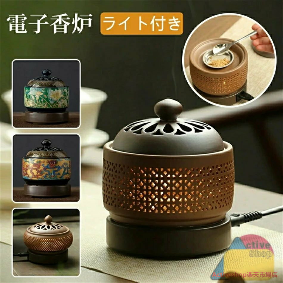 110v 室内 線香立て バーナー サンダルウッド セラミック香炉 火を使わない お香立て 日本香道 電気 茶香炉 しずろ