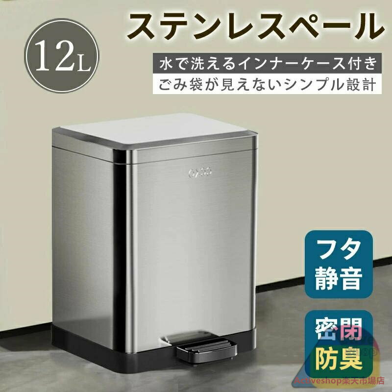 ゴミ箱 12L ステンレス製 ふた付き ペダル式ダストボックス スリム においが漏れない キッチン/リビング/洗面所用 隙間に置ける スタイリッシュ シンプル ステンレス 大型 縦型 シンプル 生ゴミ 大容量 ダストボックス ごみ箱