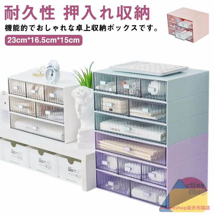 テーブル 収納ケース 事務用品 テーブル収納 引き出し 卓上収納 押入れ収納 文房具 積み重ね 化粧品収..