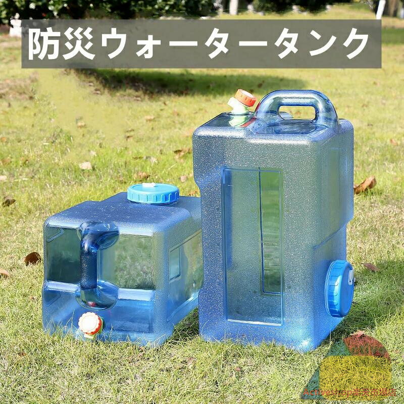12L 18L 22L 28L 20L ウォータータンク 蛇口コック付き ポリタンク クリア タンク 水 タンク ポリタンク ウォータージャグ 給水タンク 防災グッズ 防災用品 アウトドア キャンプ ウォッシャブルタンク 水タンク