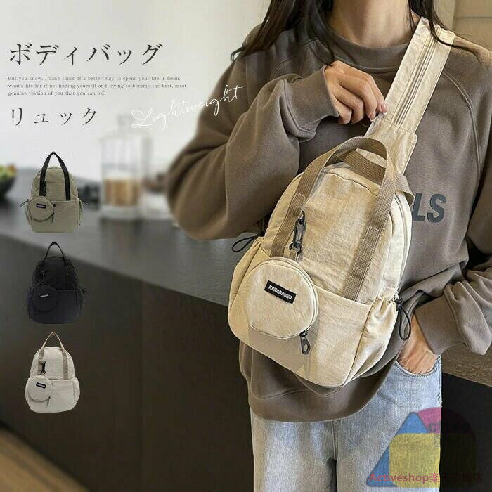 リュック バッグ ボディバッグ ボディリュック 2way レディース 大きめ 大容量 マザーズバッグ 軽量 ボディーバッグ ワンショルダーバッグ おしゃれ トラベルバッグ ナイロン 男女兼用 メンズ ママ 自転車用 斜めがけ 通勤 通学 旅行 送料無料