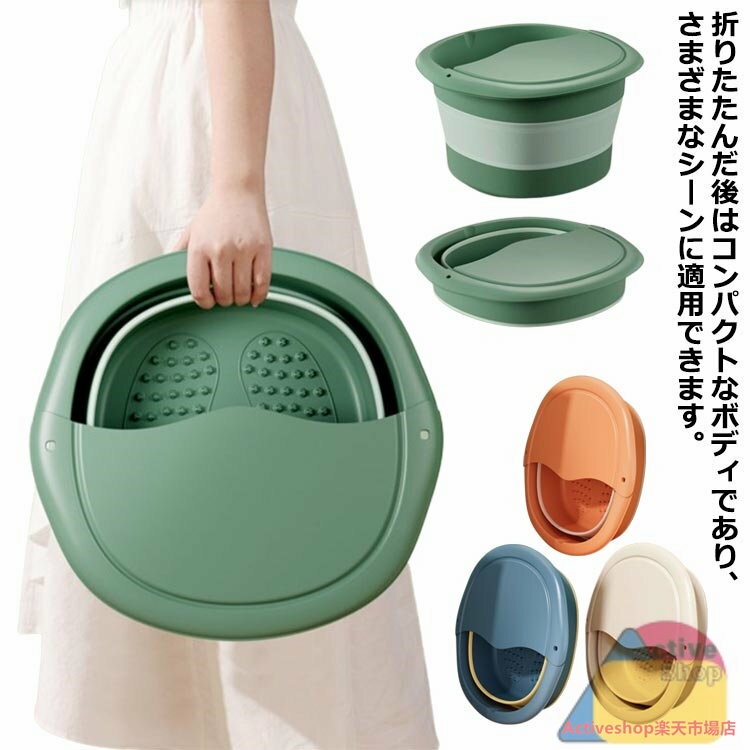 折り畳み 足浴器 足湯バケツ フットケア むくみ バケツ 突起 足湯 フットバス 足湯器 温熱 角質除去 改善 折りたたみ 足浴 対策 足用 ボウル リラックス 足裏 家庭用 あし湯 フットボウル 湯おけ むくみ解消 グッズ プレゼント 折り畳みバケツ