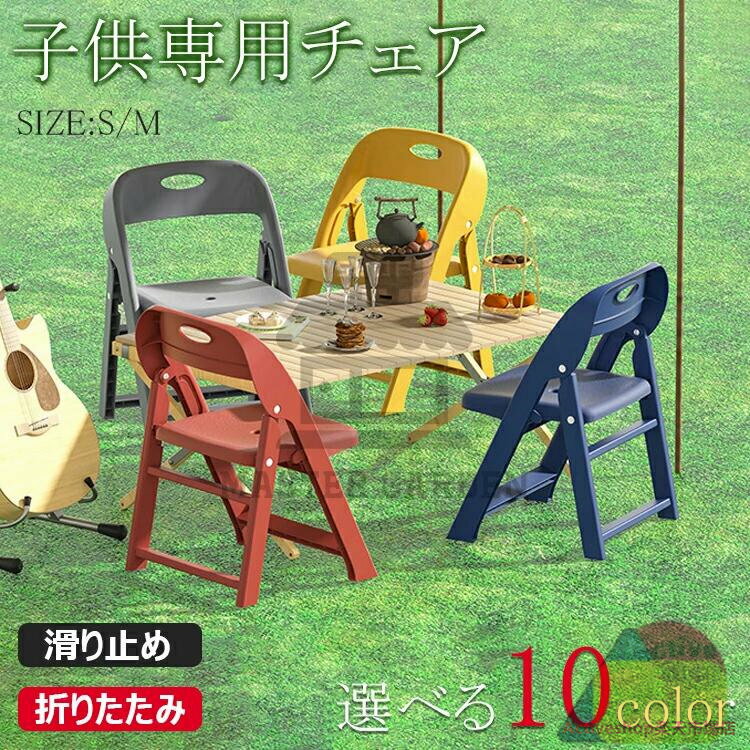 【時間限定！10%OFFクーポン】子供用チェア 子供椅子 折りたたみ椅子 背もたれ 子供用スツール 子ども..