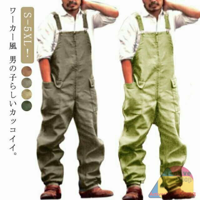 作業着 男性 大きいサイズ ロングパンツ オールインワン 普段着 ズボン メンズ おしゃれ サロペット つなぎ パンツ 作業 S〜5XL 無地 メンズ ジュニア...