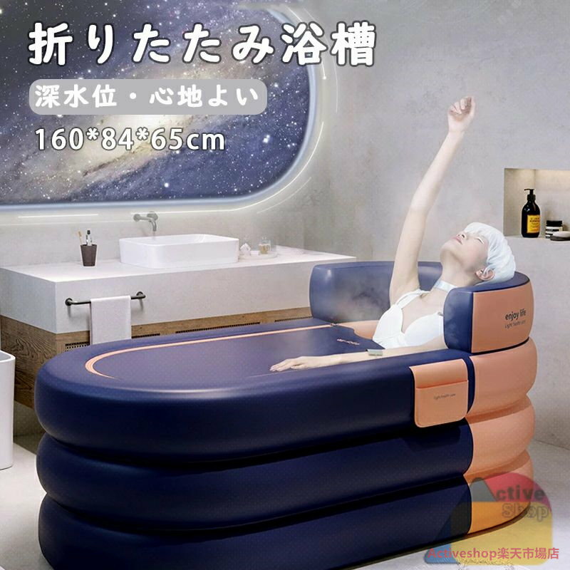 バスタブ 折りたたみ浴槽 ポータブル ビニールバスタブ浴槽 コンパクトプール 空気入れ浴槽バスタブ 持..