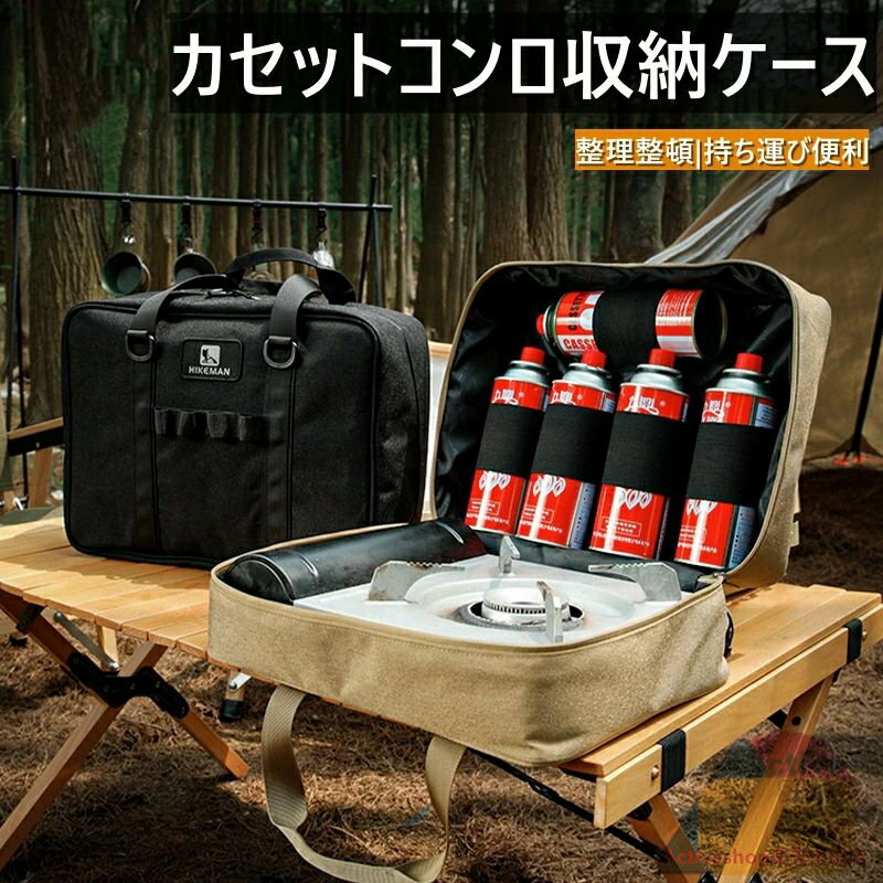 カセットコンロ収納ケース ガスボンベ 同時収納 クッション入り マルチコンテナボックス 多機能 底部ゴム足付き 900Dオックスフォード生地 自立型 アウトドア...