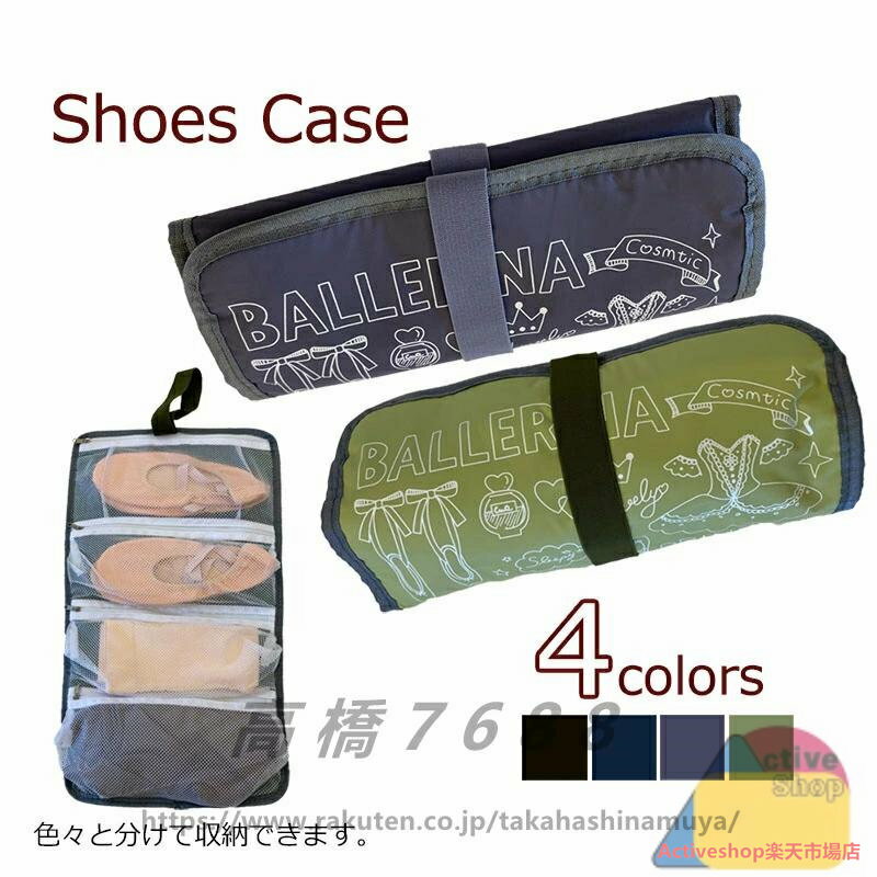 バレエ シューズケース　トゥシューズケース　ロールケース　シューズ収納　シューズバッグ　可愛い　..