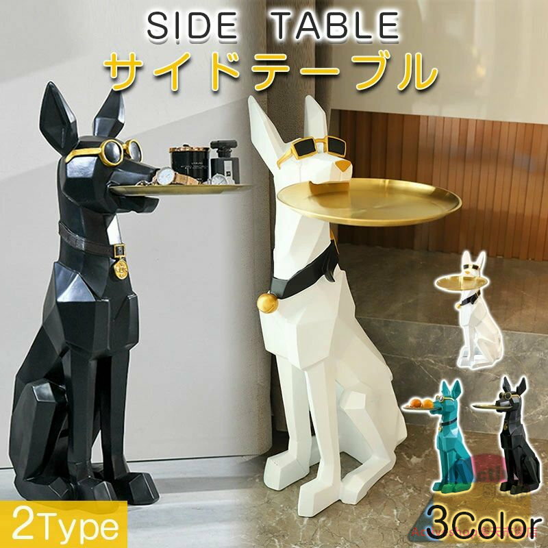 サイドテーブル ベッドサイドテーブル ドーベルマン トレー オブジェ おしゃれ 北欧 小物置き 収納 鍵..