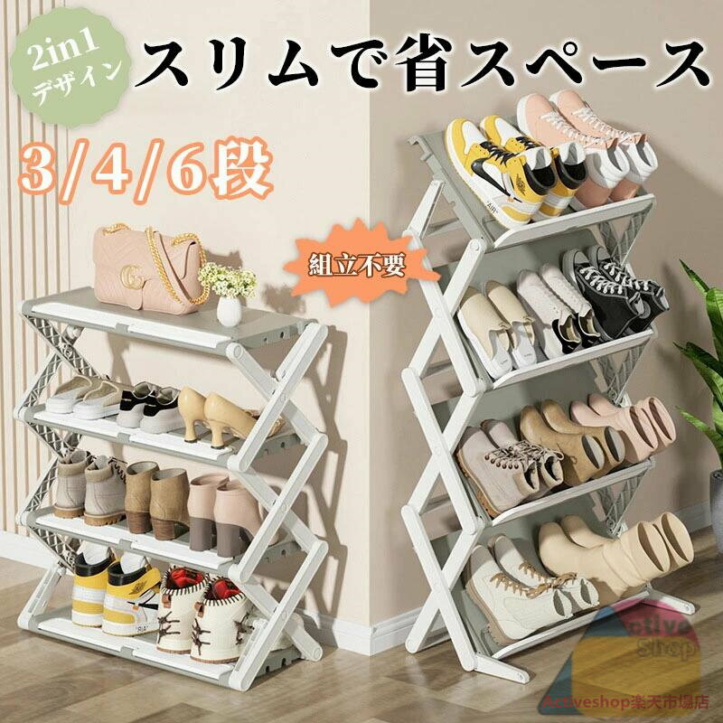 シューズラック折りたたみ靴棚スリッパラック6段収納靴置き斜め置き可能スリム省スペース完成品組み立..