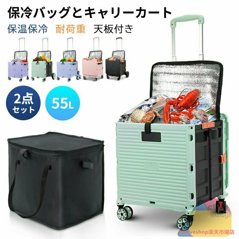 保冷バッグ付き キャリーカート ショッピングカート 折りたたみ 4輪 三輪キャスター 55L コンテナキャ..