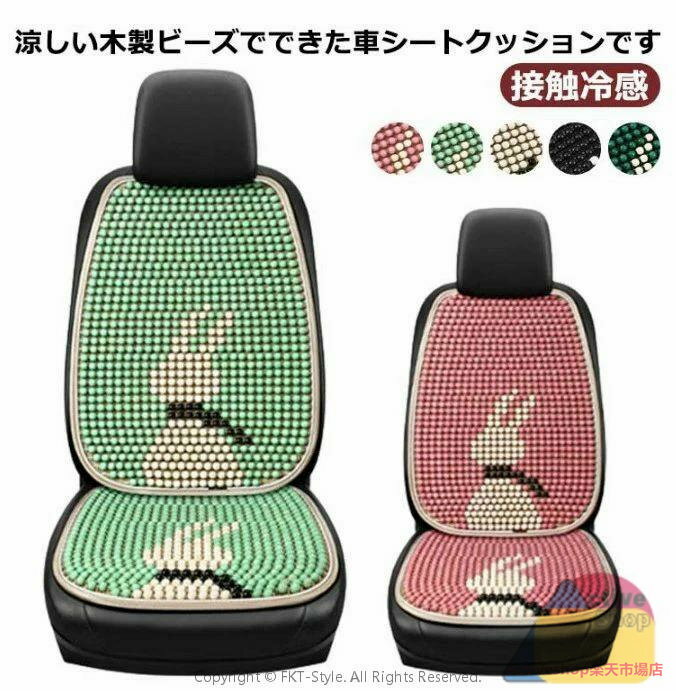 涼しい クールシート 通気性 カークッション ウッドビーズ 普通車 車シートカバー 車 シートクッション..