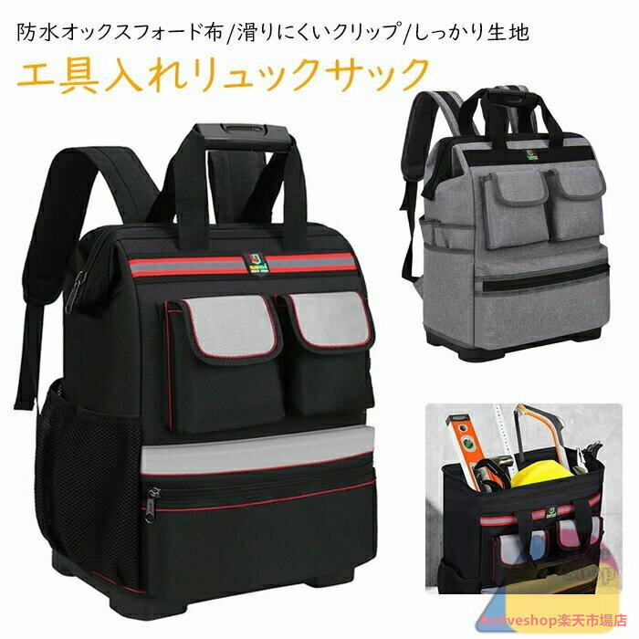 ツールバッグ リュック 工具バッグ おしゃれ 工具差し 工具入れ リュックサック リュックタイプ 道具リ..