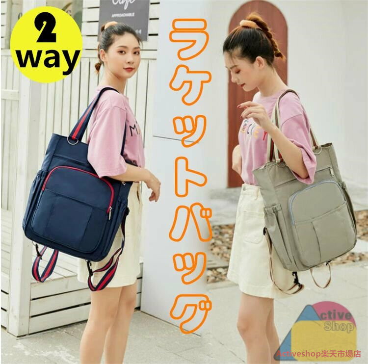 2wayラケットバッグ　テニスバッグ　バドミントンバッグ リュックサック　シューズ入れ　スポーツバッ..