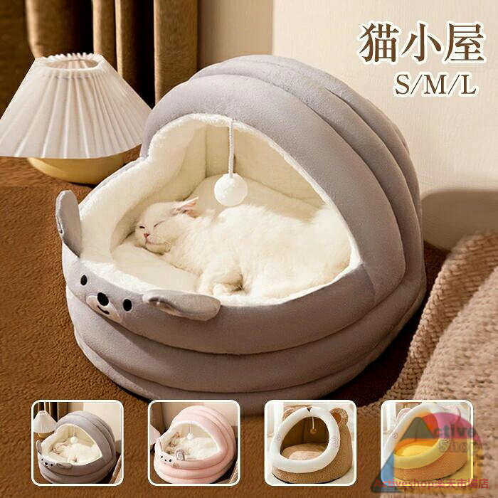 ペットハウス ドーム型 猫ハウス 冬用 猫ベッド 猫ハウス ペットハウス ペットベッド 洗える ペットク..