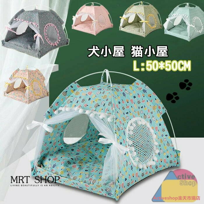 テント ドーム型 Lペットテント オールシーズン対応 猫ベッド お昼寝 ベッド ドーム型 ペットソファ 可愛い ペットハウス 折りたたみ式 犬 猫 ベッド 室内用 犬猫 ソファ 洗える テント 休憩所 室内 クッション付き お洒落 マット テント 折り畳み式 キャットハウス