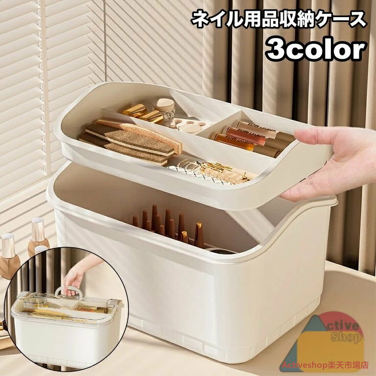 送料無料 ネイル用品収納ケース 収納ボックス ネイルボックス 2段 大容量 小物入れ 小物収納 ネイルラ..