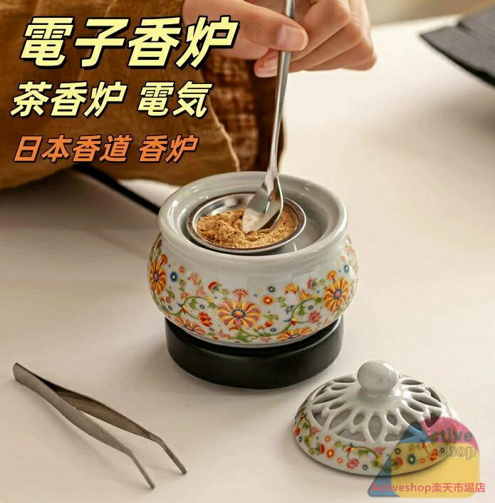 送料無料 アジアン風 110V 電子香炉 しずろ 茶香炉 電気 日本香道 香炉 セラミックス製 簡単操作 練香 ..