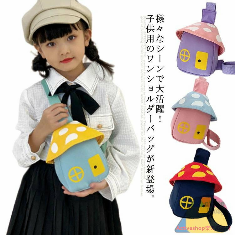 ボディバッグ ワンショルダーバッグ 斜め掛け 小型 キッズ 可愛い 小銭入れ 女の子 キッズ 七五三 男の..