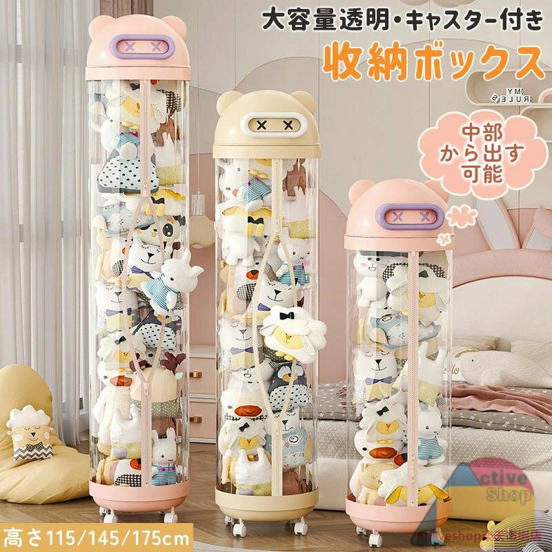 ぬいぐるみ 収納 PVC透明円柱収納 収納ボックス 収納ケース クリア ぬいぐるみ ディスプレイケース コレクションケース 大容量 DIY 展示ボックス キャスタ一付き ぬいぐるみボックス ディスプレイボックス おもちゃ 収納ボックス