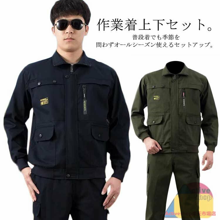 作業服 メンズ 上下セット ジャケット ロングパンツ 2点セット ミリタリー カーゴパンツ 長袖 作業着 ..
