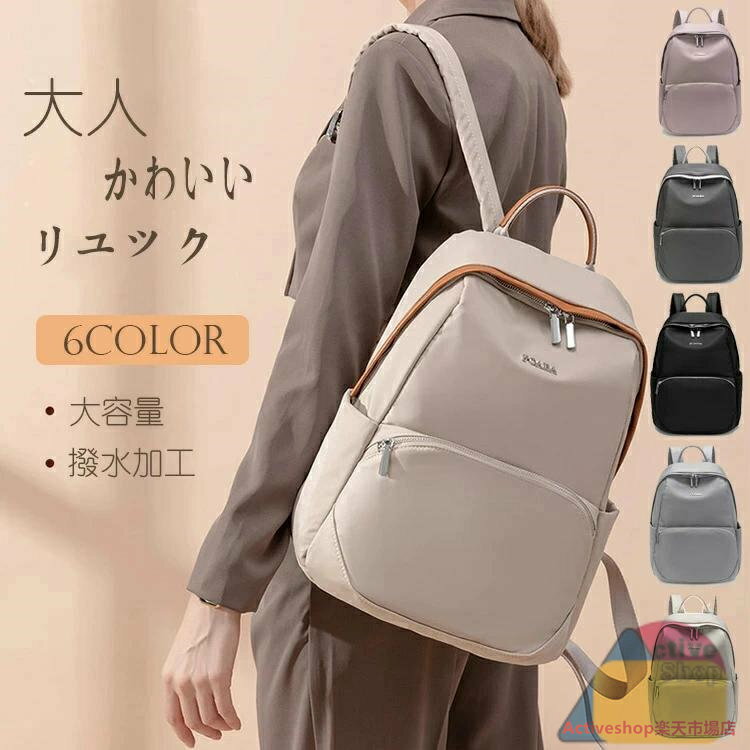 送料無料 リュック レディース おしゃれ 軽量 リュック おしゃれ ナイロン 大人 防水 リュック 大容量 かわいい レディース 通勤 リュック レディース a4 リュック 通勤 きれいめ