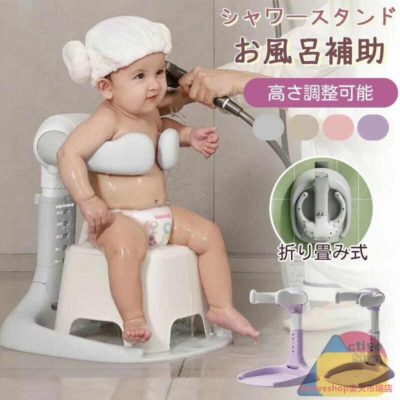 &nbsp; サイズ シャワーガード：40cm×50cm×47〜58cm カラー グレー、ベージュ、ピンク、パープル（写真ご参考程度） 素材 ABS/アルミ合金製 商品内容 シャワースタンドのみ ※商品のたたみ方は動画よりご確認下さい。 商品紹介 折りたたみ式シャワーガードは、赤ちゃんや幼児の入浴を安全かつ快適にサポートします。 エンジェルリングや床面、表面にはすべり止め加工が施されており、転倒のリスクを軽減します。 また、バスチェアを固定できるセーフホールが付いており、安定した使用が可能です。 使用後は簡単に折りたたんで省スペースで収納できるため、場所を取らずに保管できます。 シャワーが掛けられるシャワーホルダーも付いていて、入浴時のサポートが充実しています。 シャワーガードと専用バスチェアをセットでお届けします。 配送方法 佐川急便（日時指定・あす楽・代金引換可） 送料 ■送料無料（※離島・沖縄：送料1,380円(税込)　9,800円(税込)以上で送料無料） ご注意 ◆ 商品写真はできる限り実物の色に近づけるよう加工しておりますが、お客様のお使いのモニター設定、お部屋の照明等により実際の商品と色味が異なる場合がございます。 ◆ 実寸（平置きした状態でメジャーで計測したもの）とヌード寸（タグについているおおよそ●cmの方対象を表すサイズ表記）とは測り方が異なります為、サイズ比較対照となりません。 ◆ プリント生地の商品については、生地の裁断・縫製方法により写真と同様の柄が出ない場合がございます。◆ 楽天から届く自動配信メールは【送料】や【割引】等が正しく計算されない場合があります。 後ほど当店からのメールにて改めて正しい合計金額をご連絡致します。 返品対応 返品・交換は原則としてお受けしておりません。 初期不良や弊社都合による著しい発送遅延などが発生した場合は、未使用の商品のみ到着日から7日以内にご連絡頂ければご返金・交換対応させて頂きます。&nbsp; サイズ シャワーガード：40cm×50cm×47〜58cm カラー グレー、ベージュ、ピンク、パープル（写真ご参考程度） 素材 ABS/アルミ合金製 商品内容 シャワースタンドのみ ※商品のたたみ方は動画よりご確認下さい。 商品紹介 折りたたみ式シャワーガードは、赤ちゃんや幼児の入浴を安全かつ快適にサポートします。 エンジェルリングや床面、表面にはすべり止め加工が施されており、転倒のリスクを軽減します。 また、バスチェアを固定できるセーフホールが付いており、安定した使用が可能です。 使用後は簡単に折りたたんで省スペースで収納できるため、場所を取らずに保管できます。 シャワーが掛けられるシャワーホルダーも付いていて、入浴時のサポートが充実しています。 シャワーガードと専用バスチェアをセットでお届けします。 配送方法 佐川急便（日時指定・あす楽・代金引換可） 送料 ■送料無料（※離島・沖縄：送料1,380円(税込)　9,800円(税込)以上で送料無料） ご注意 ◆ 商品写真はできる限り実物の色に近づけるよう加工しておりますが、お客様のお使いのモニター設定、お部屋の照明等により実際の商品と色味が異なる場合がございます。 ◆ 実寸（平置きした状態でメジャーで計測したもの）とヌード寸（タグについているおおよそ●cmの方対象を表すサイズ表記）とは測り方が異なります為、サイズ比較対照となりません。 ◆ プリント生地の商品については、生地の裁断・縫製方法により写真と同様の柄が出ない場合がございます。◆ 楽天から届く自動配信メールは【送料】や【割引】等が正しく計算されない場合があります。 後ほど当店からのメールにて改めて正しい合計金額をご連絡致します。 返品対応 返品・交換は原則としてお受けしておりません。 初期不良や弊社都合による著しい発送遅延などが発生した場合は、未使用の商品のみ到着日から7日以内にご連絡頂ければご返金・交換対応させて頂きます。 &nbsp; サイズ シャワーガード：40cm×50cm×47〜58cm カラー グレー、ベージュ、ピンク、パープル（写真ご参考程度） 素材 ABS/アルミ合金製 商品内容 シャワースタンドのみ ※商品のたたみ方は動画よりご確認下さい。 商品紹介 折りたたみ式シャワーガードは、赤ちゃんや幼児の入浴を安全かつ快適にサポートします。 エンジェルリングや床面、表面にはすべり止め加工が施されており、転倒のリスクを軽減します。 また、バスチェアを固定できるセーフホールが付いており、安定した使用が可能です。 使用後は簡単に折りたたんで省スペースで収納できるため、場所を取らずに保管できます。 シャワーが掛けられるシャワーホルダーも付いていて、入浴時のサポートが充実しています。 シャワーガードと専用バスチェアをセットでお届けします。 配送方法 佐川急便（日時指定・あす楽・代金引換可） 送料 ■送料無料（※離島・沖縄：送料1,380円(税込)　9,800円(税込)以上で送料無料） ご注意 ◆ 商品写真はできる限り実物の色に近づけるよう加工しておりますが、お客様のお使いのモニター設定、お部屋の照明等により実際の商品と色味が異なる場合がございます。 ◆ 実寸（平置きした状態でメジャーで計測したもの）とヌード寸（タグについているおおよそ●cmの方対象を表すサイズ表記）とは測り方が異なります為、サイズ比較対照となりません。 ◆ プリント生地の商品については、生地の裁断・縫製方法により写真と同様の柄が出ない場合がございます。◆ 楽天から届く自動配信メールは【送料】や【割引】等が正しく計算されない場合があります。 後ほど当店からのメールにて改めて正しい合計金額をご連絡致します。 返品対応 返品・交換は原則としてお受けしておりません。 初期不良や弊社都合による著しい発送遅延などが発生した場合は、未使用の商品のみ到着日から7日以内にご連絡頂ければご返金・交換対応させて頂きます。