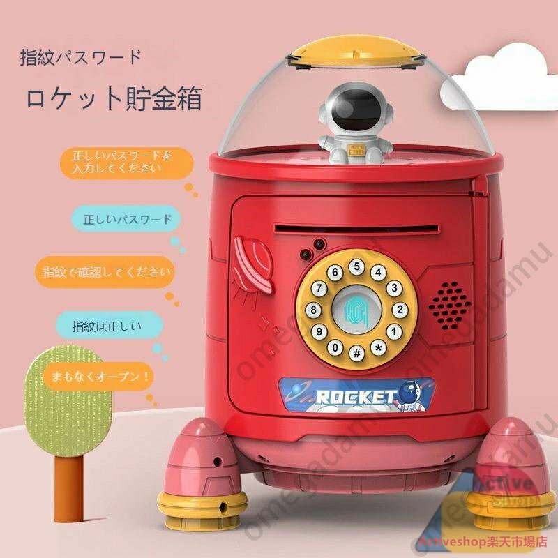 【送料無料】キッズロケット貯金箱 電子貯金箱 お札 電子バンク 鍵付き 鍵付き貯金箱 ロック式 おもち..
