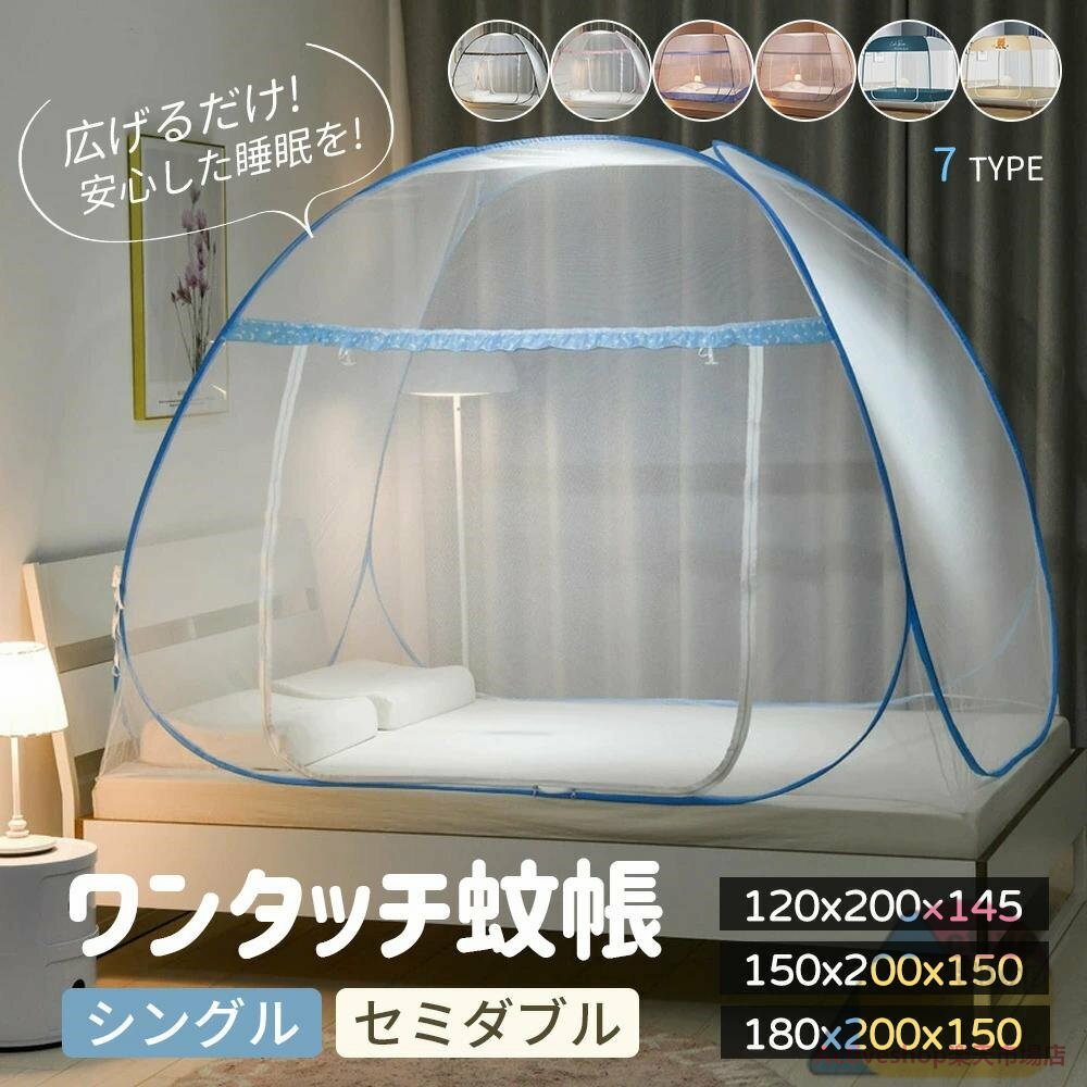 蚊帳 テント ワンタッチ 蚊帳 テント ベッド シングル テント 軽量 簡単設置 固定フック付き ベッド用 ..