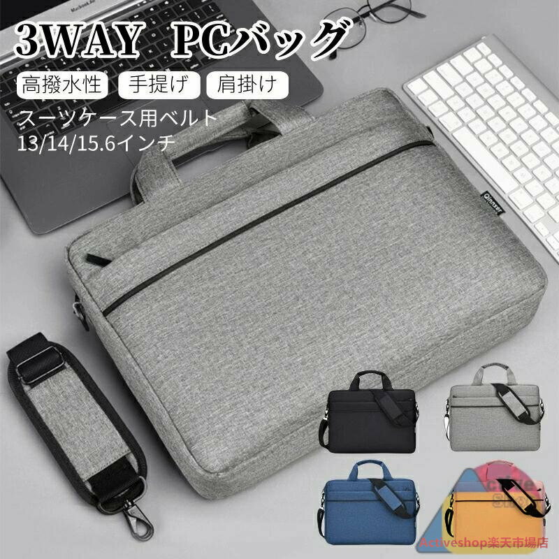 パソコンケース ノートパソコンケース 3way 選べる4色 13.3 14 15.6 パソコン バッグ ケース 軽量 軽い 衝撃 吸収 かわいい オシャレ 女性 男性 ビジネス 通勤 通学 社会人 大学生 収納 11.6インチ 13.3インチ 14インチ 15.6インチ