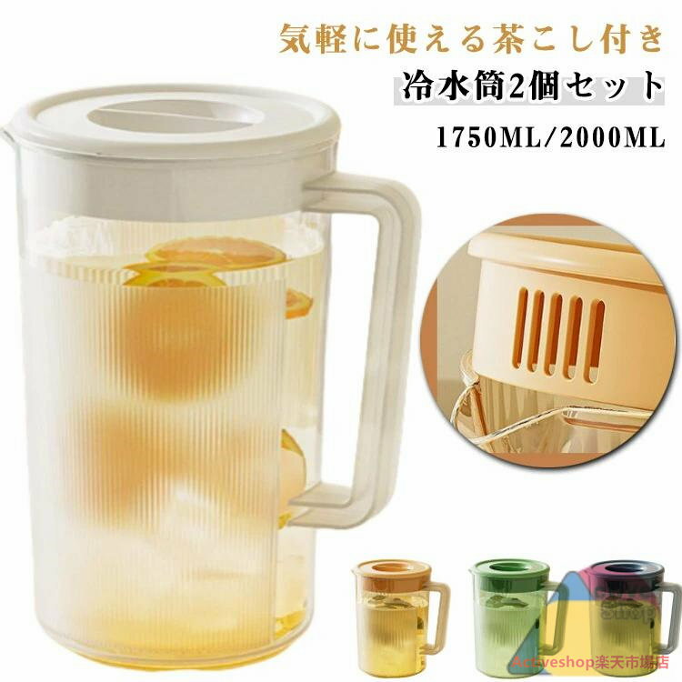 ウォーターピッチャー おしゃれ 水差し お茶瓶 業務用ポット 麦茶ピッチャー 2L 2000ML 1750ML 大容量 2個セット 軽い 丈夫 おしゃれ プラスチック クリア 水差しボトル 業務用 家庭用 ピッチャー容器 ウォータージャグ 冷水 送料無料