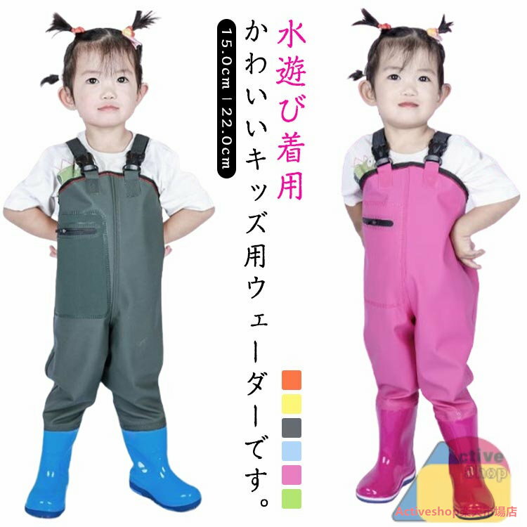 ブーツ付き 水遊び キッズ 子供用 男の子 長靴一体 プレイウェア 撥水 田んぼ 胴付長靴 防水 釣り つなぎ 川 海 女の子 遊び ブーツ付き 潮干狩り お砂場着 オールインワン 内寸15-22cm アウトドア レインパンツ
